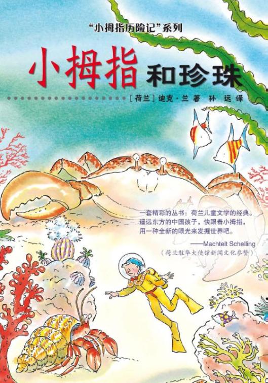 Pinkeltje in Artis in een chinese editie
